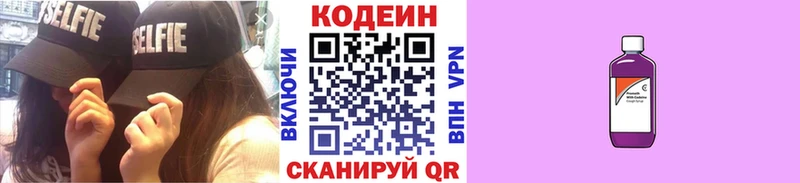 Codein Purple Drank  где продают   кракен tor  Можайск 